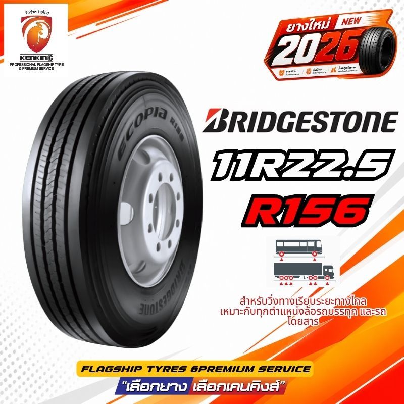 11R22.5 ยางบรรทุกบริสโตน Bridgestone รุ่น.R157,R156  ยางปี 2026 ราคาต่อเส้น 🔥ของแท้100%