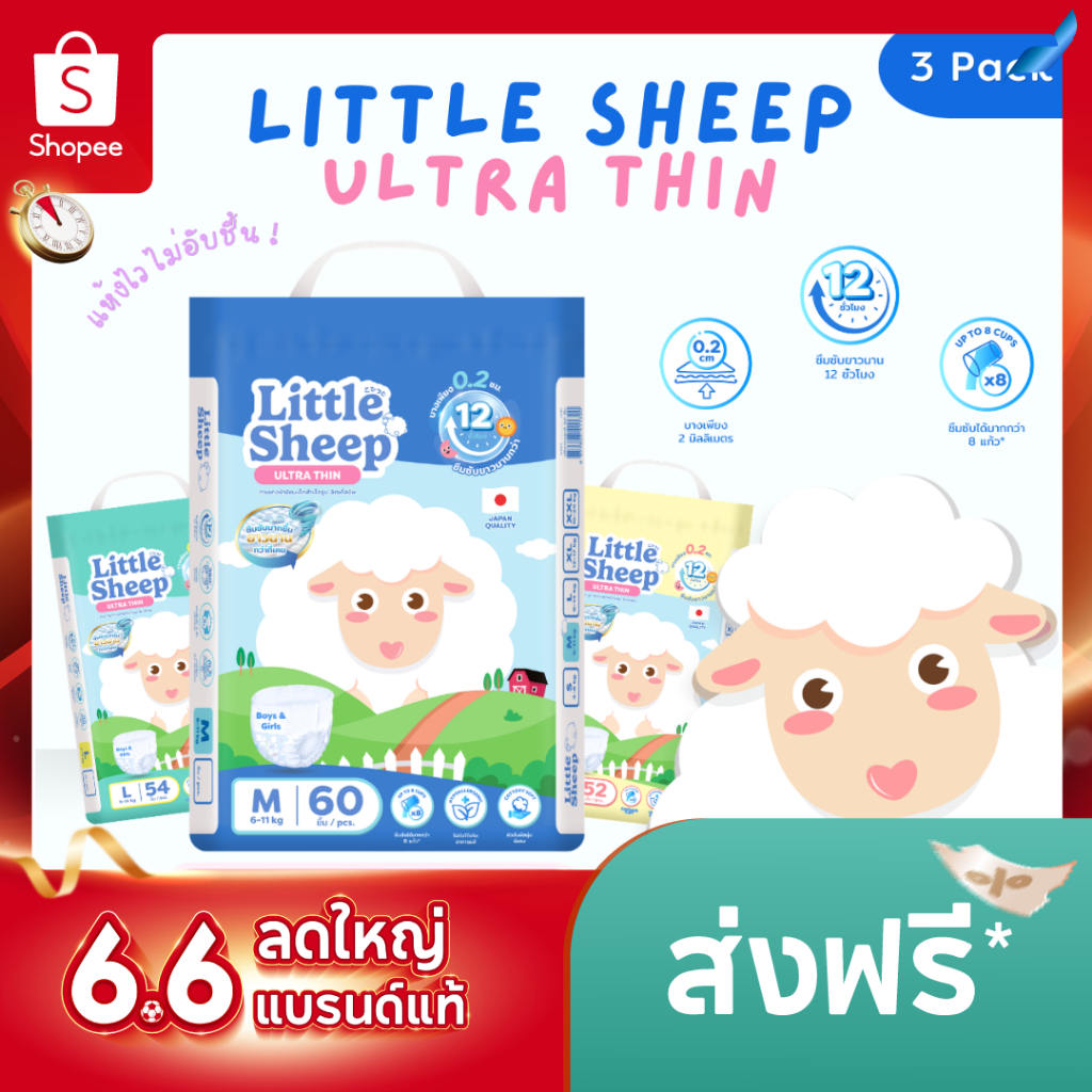 ( 3 แพ็ค ) Little Sheep ลิตเติ้ล ชีพ ผ้าอ้อม แพมเพิสเด็กแบบกางเกง Size M-XXXL