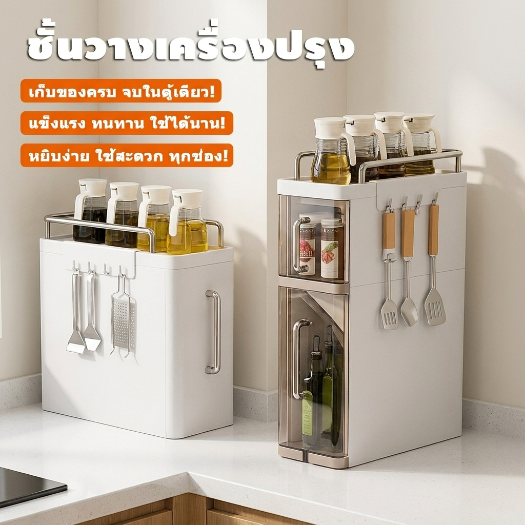 ชั้นวางเครื่องปรุง ลิ้นชักสไลด์ออก กันสนิม น้ำหนักเบา ถาดกันเลื่อน จัดระเบียบครัวแคบ