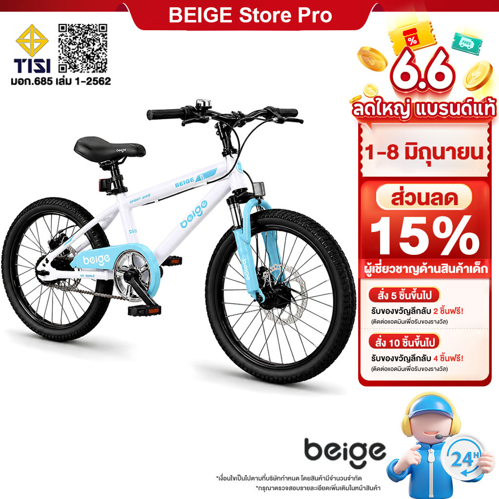 Beige จักรยานเด็ก จักรยาน เด็ก 18นิ้ว/20นิ้ว 5-12 ขวบ ดิสก์เบรกคู่แบบกลไก จักรยาน เด็กโต ผู้หญิง