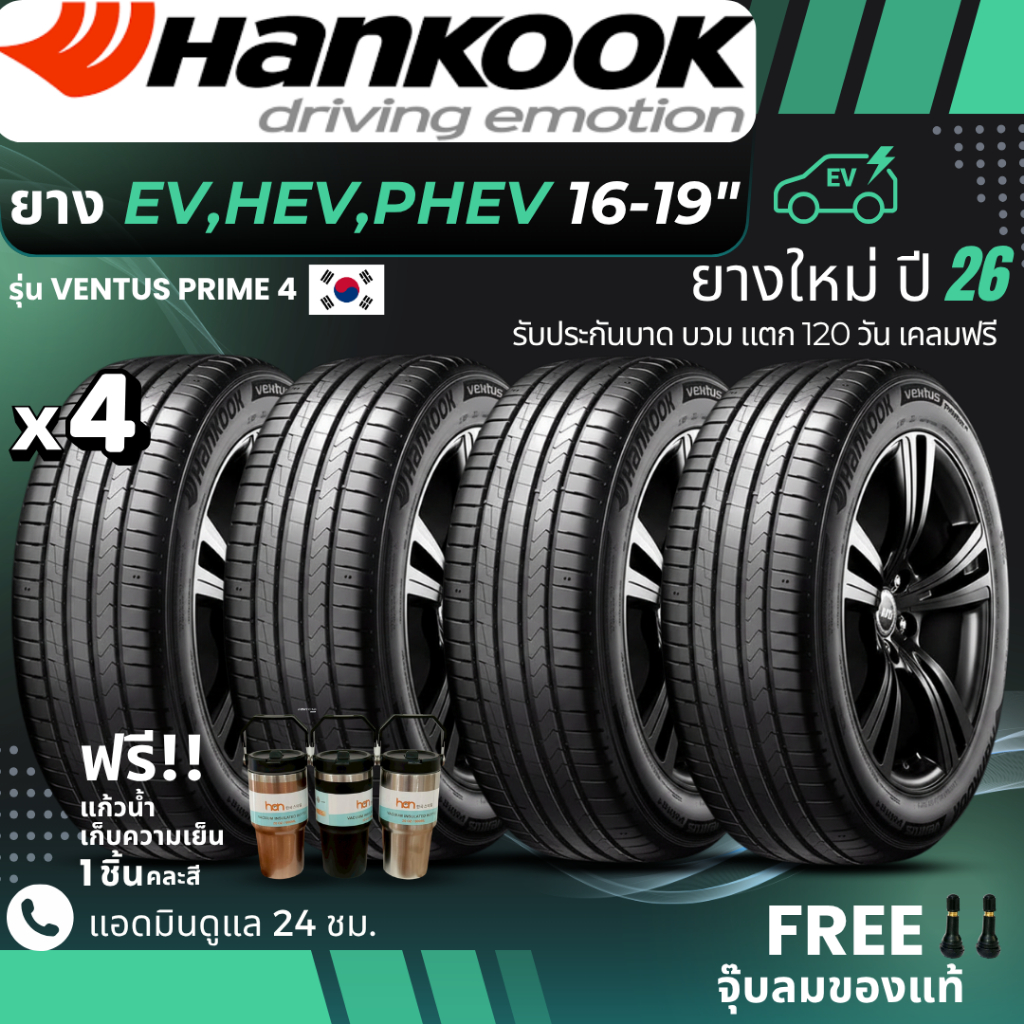 HANKOOK ยางรถยนต์ไฟฟ้า "EV, HEV, PHEV" ขอบ 16-19 นิ้ว รุ่น(VENTUS PRIME4) ยางใหม่ปี26 ส่งฟรี+แถมฟรีจ