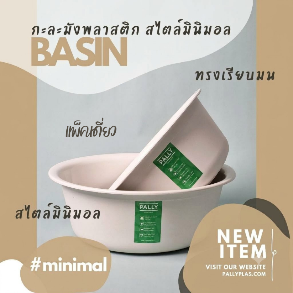 PALLY กะละมังรีไซเคิล 8ลิตร 10ลิตร เอนกประสงค์