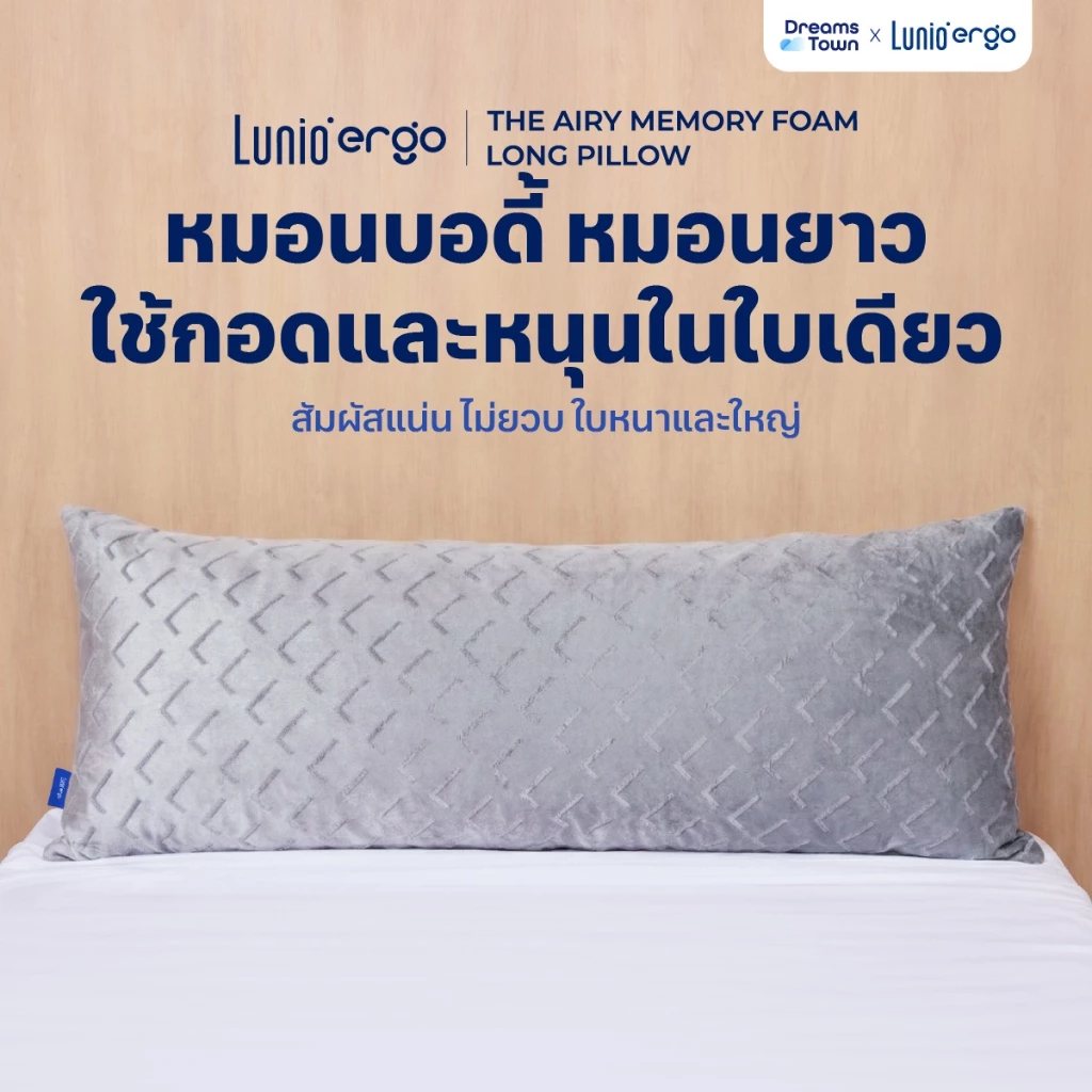 Lunio หมอนบอดี้ หมอนใบใหญ่ นอนได้2คน หมอนหนุนทรงยาว ใช้เป็น หมอนข้างได้ ผ้าคลุมสีเทาไม่เปื้อน รุ่น The Airly Long Pillow