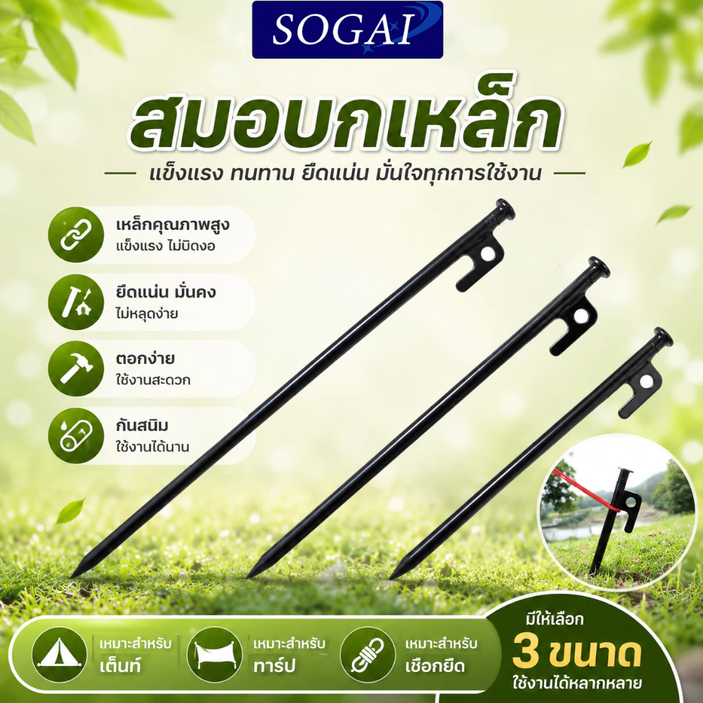 สมอบกเหล็กสำหรับเต็นท์ ขนาด 4mm x 4m - รูปที่ 1