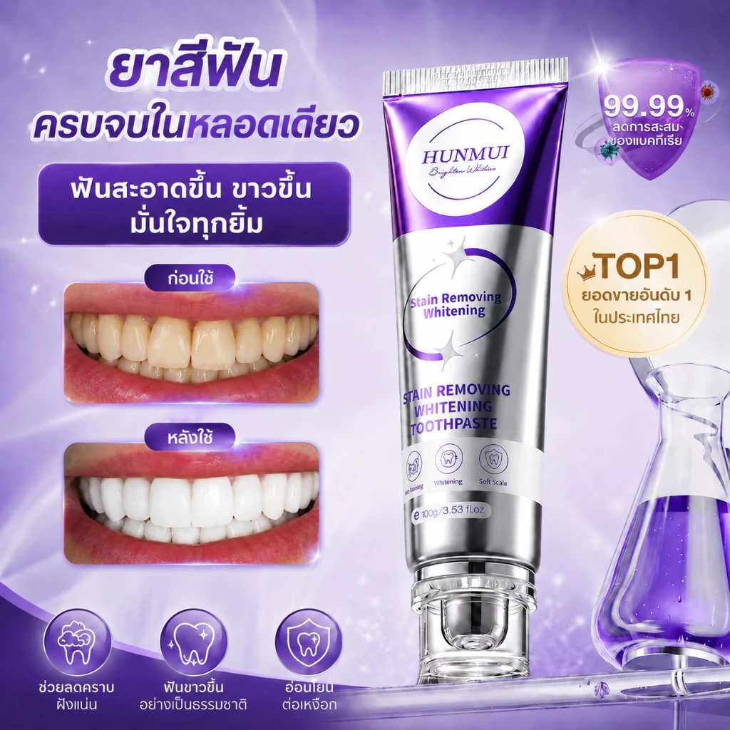 ซื้อ1แถม1💜ยาสีฟันม่วงฟอกฟันขาว เห็นผลเร็วภายใน7วัน 100g ขจัดคราบเหลือง คราบกาแฟ คราบบุหรี่ ลดหินปูน ขจัดกลิ่นปาก ดูแลเหง