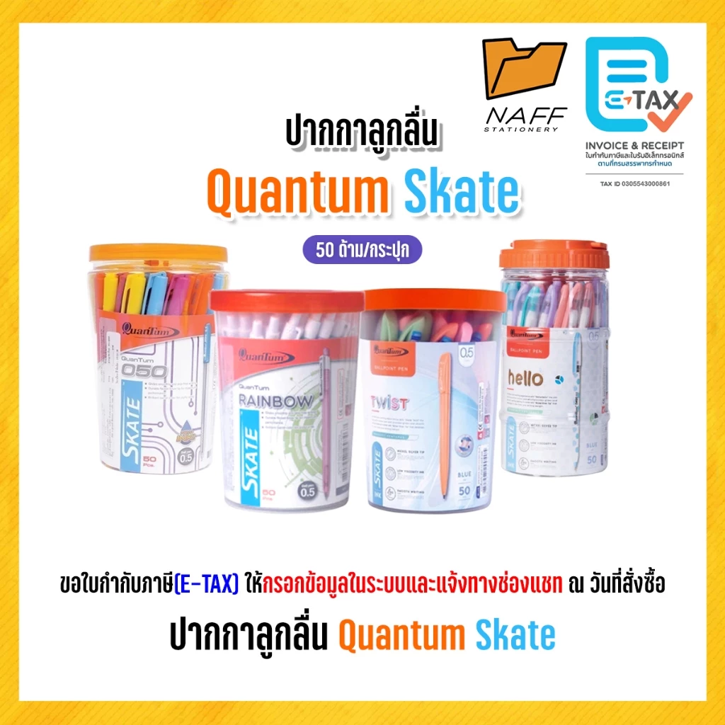ปากกา ปากกาลูกลื่น Quantum skate ( 50 ด้าม )