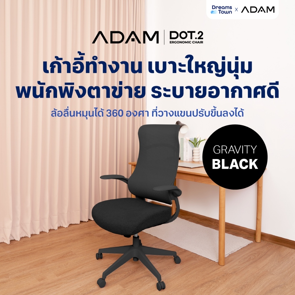ADAM เก้าอี้ทำงาน เพื่อสุขภาพ ทรงคลื่น  ออกแบบเพื่อรองรับสรีระ สไตล์โมเดิร์น รุ่น DOT.2 ERGO CHAIR GRAVITY  สีดำ