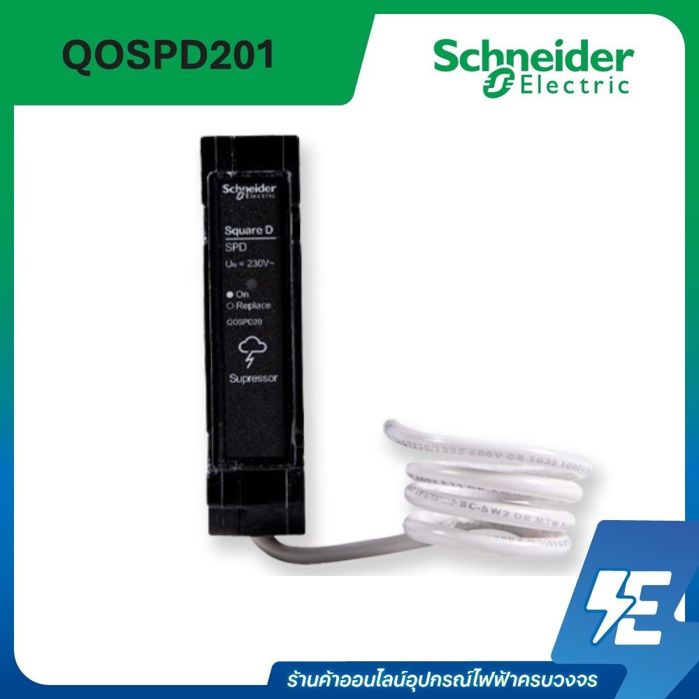 QOSPD201  เสิร์จ Schneider  Surge Protection Device อุปกรณ์ป้องกันไฟฟ้า กระแสดิสชาร์ต 20kA