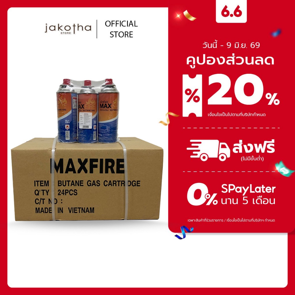 [ยกลัง 24 กระป๋อง] MAX FIRE แก๊สกระป๋อง แก๊สปิคนิค พร้อมด้วยระบบป้องกันการระเบิด ปริมาณ 250g.