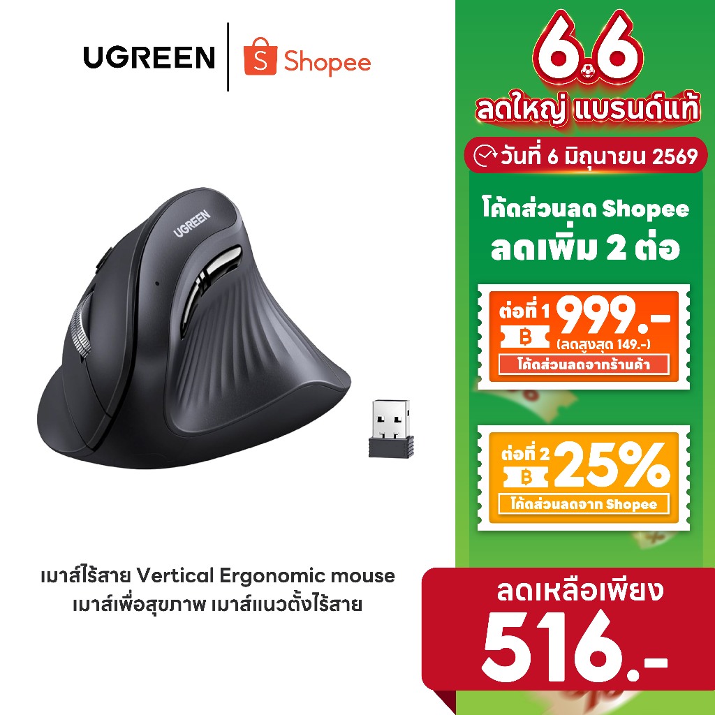 [ลดเหลือ 516] Ugreen เมาส์ไร้สาย Vertical Ergonomic mouse เมาส์เพื่อสุขภาพ เมาส์แนวตั้งไร้สาย ไร้เสียง รุ่น 25444