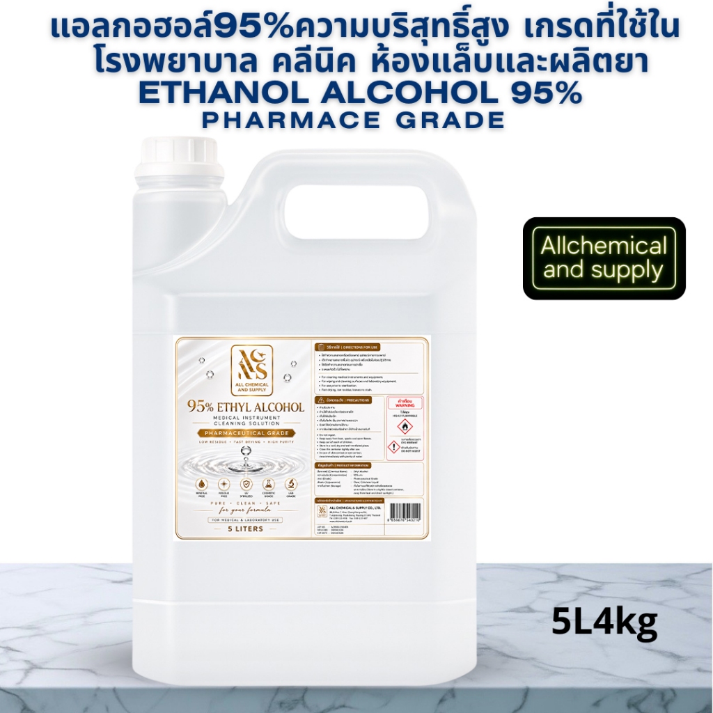 5L.เอทิลแอลกอฮอล์บริสุทธิ์สูง95%ฟาร์มาซูติคอล5ลิตร สำหรับโรงพยาบาลเครื่องมือแพทย์ คลินิกนตกรรมห้องแล็บ ผลิตยาและฆ่าเชือ