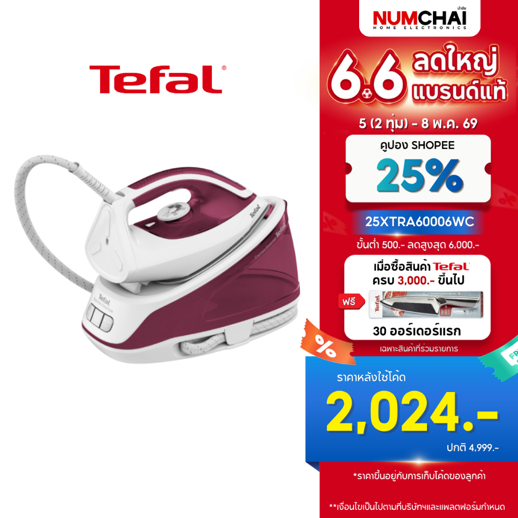 Tefal เตารีดแรงดันไอน้ำ EXPRESS ESSENTIAL 5.2 บาร์ รุ่น SV6110T0