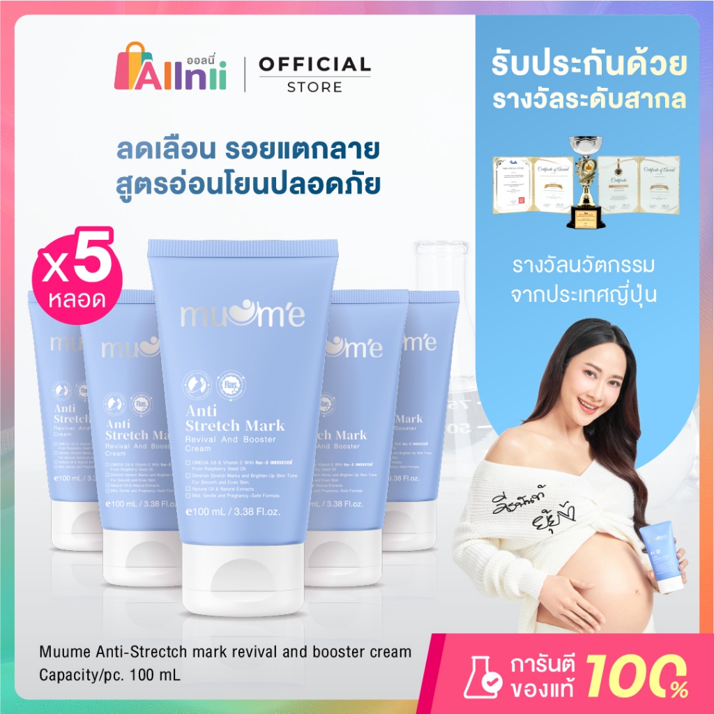 ( 5 หลอด ) Muume ครีมลดรอยแตก,ป้องกัน Muume Anti-Stretch Mark & Protection