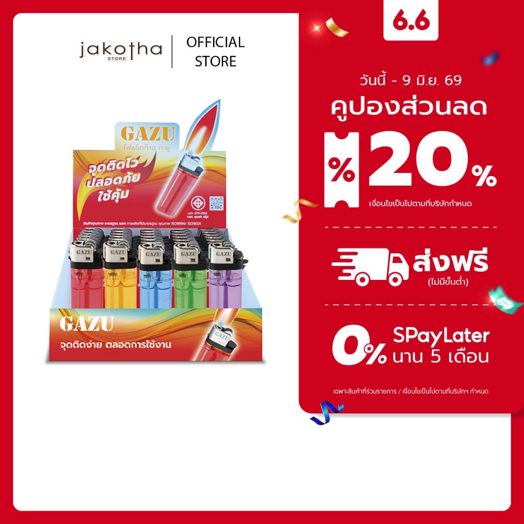 (50ชิ้น)  ไฟแช็ค GAZU กาซู่ ไฟแช็กแก๊สพกพา จุดติดง่าย ปลอดภัย ทนความร้อนสูง มี มอก