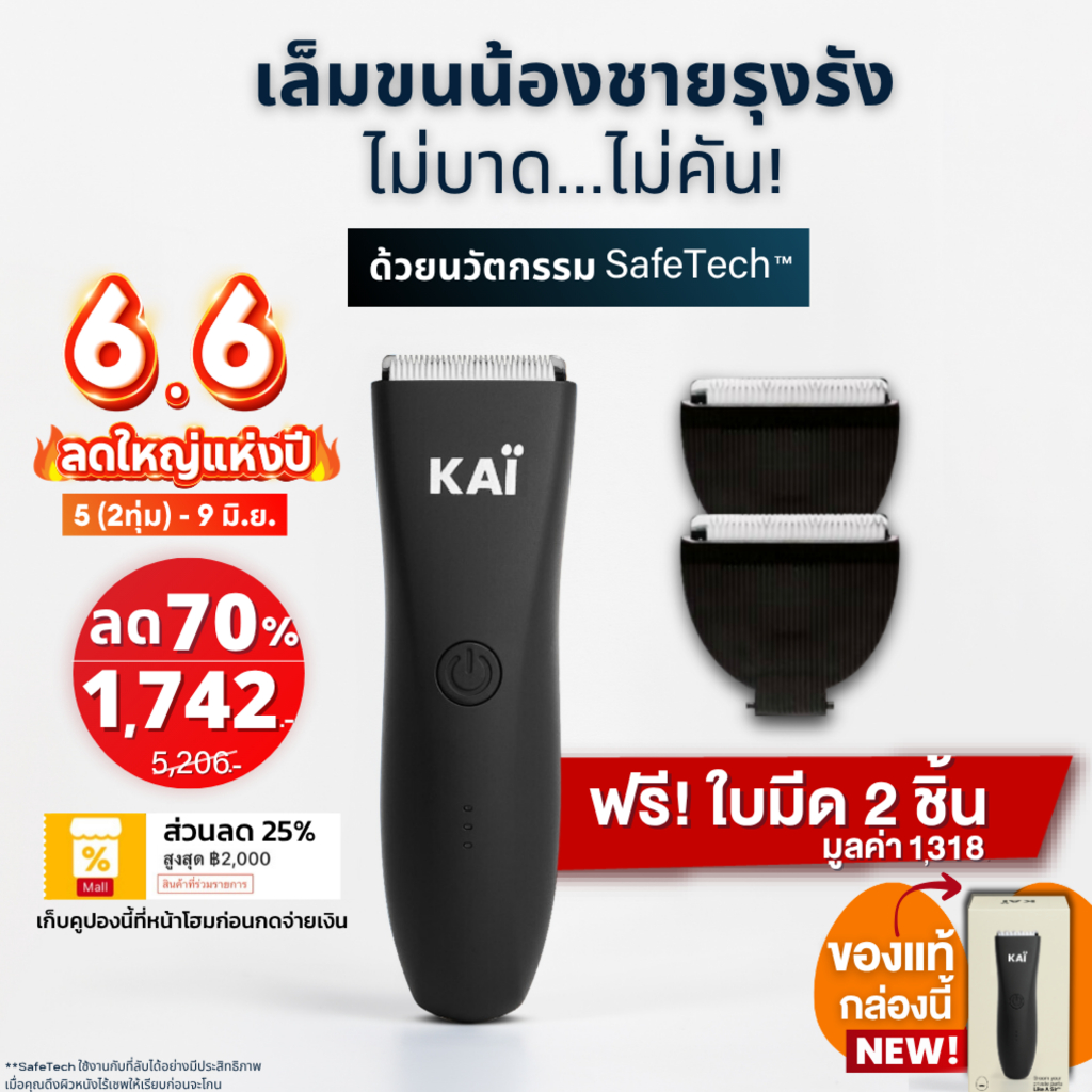 ลดใหญ่ 1,742 ฟรีใบมีดx2 KAI Trimmer เครื่องเล็มขนน้องชาย Kaigrooming เล็มขน โกนขน กำจัดขน ไม่บาดกันน้ำ พร้อมส่ง