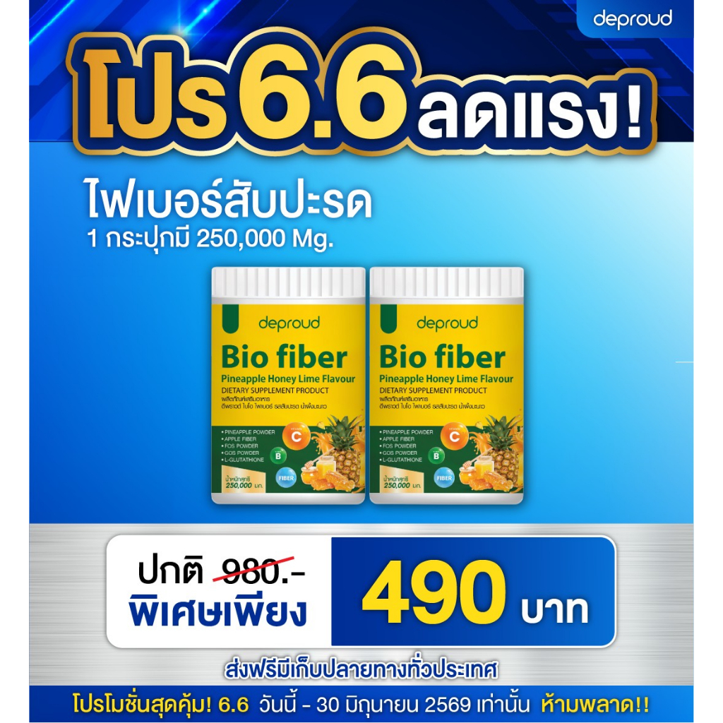 Deproud Official Store - ( ช้อปปี้การันตี ) ดีพราวด์ สับปะรด 250 กรัม 2 กระปุก