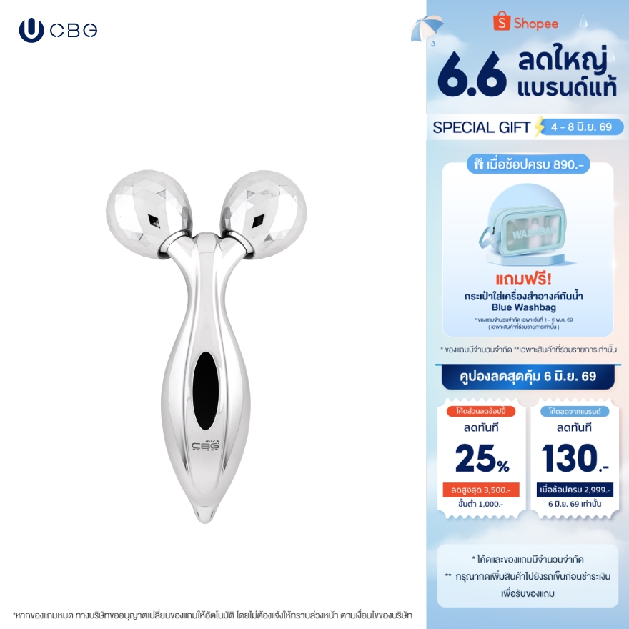 CBG Devices 3D Face and Body Roller ลูกกลิ้งนวดผิวสามมิติ (3DR) ยกกระชับผิวหน้าและลำตัวแบบ 360 องศา