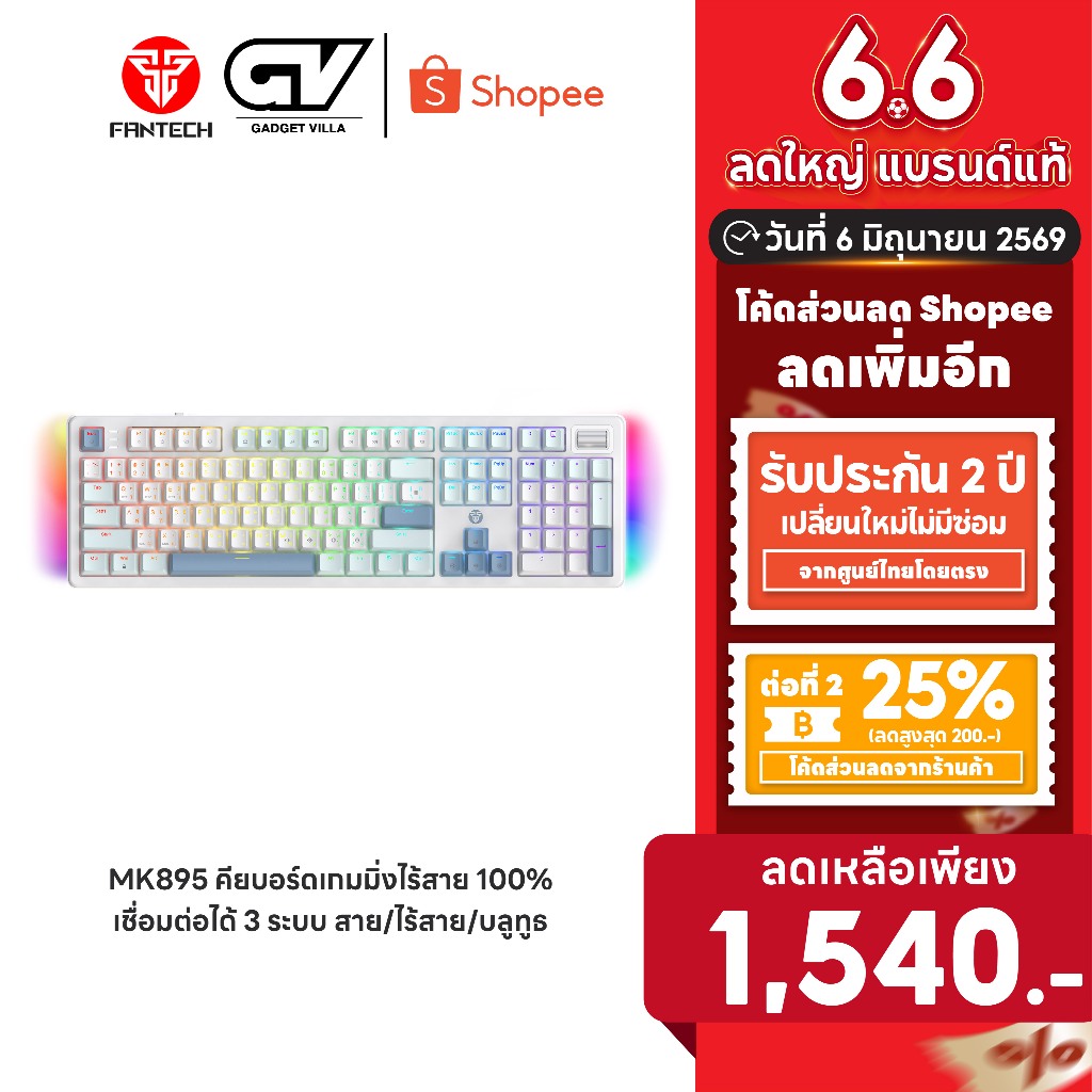 [ลดเหลือ 1540] FANTECH คียบอร์ดเกมมิ่งไร้สาย 100% รุ่น MK895 keyboard mechanical เชื่อมต่อได้ 3 ระบบ สาย/ไร้สาย/บลูทูธ