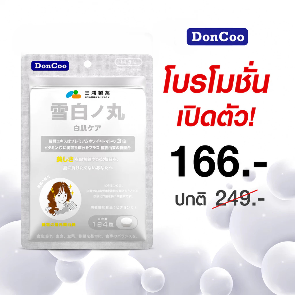 DonCoo มะเขือเทศขาว Crystal Tomato 雪日の丸 Gluta Plus ผิวใส โกลว์ ลดจุดด่างดำ
