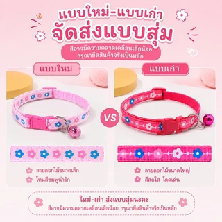 ปลอกคอแมว ปลอกคอสุนัข ปลอกคอสัตว์เลี้ยง 6 สี พิมพ์ลายดอกไม้ เหมาะสำหรับสุนัขและแมว มีกระดิ่ง