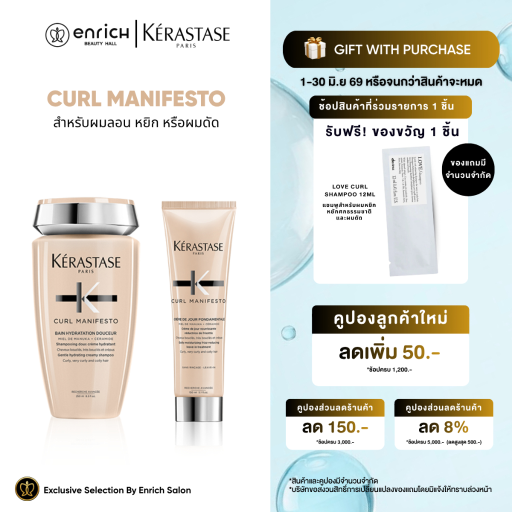 KERASTASE CURL Manifesto leave-in 150ml. อาหารผม ครีมจับลอน สำหรับผมดัด กันความร้อนได้