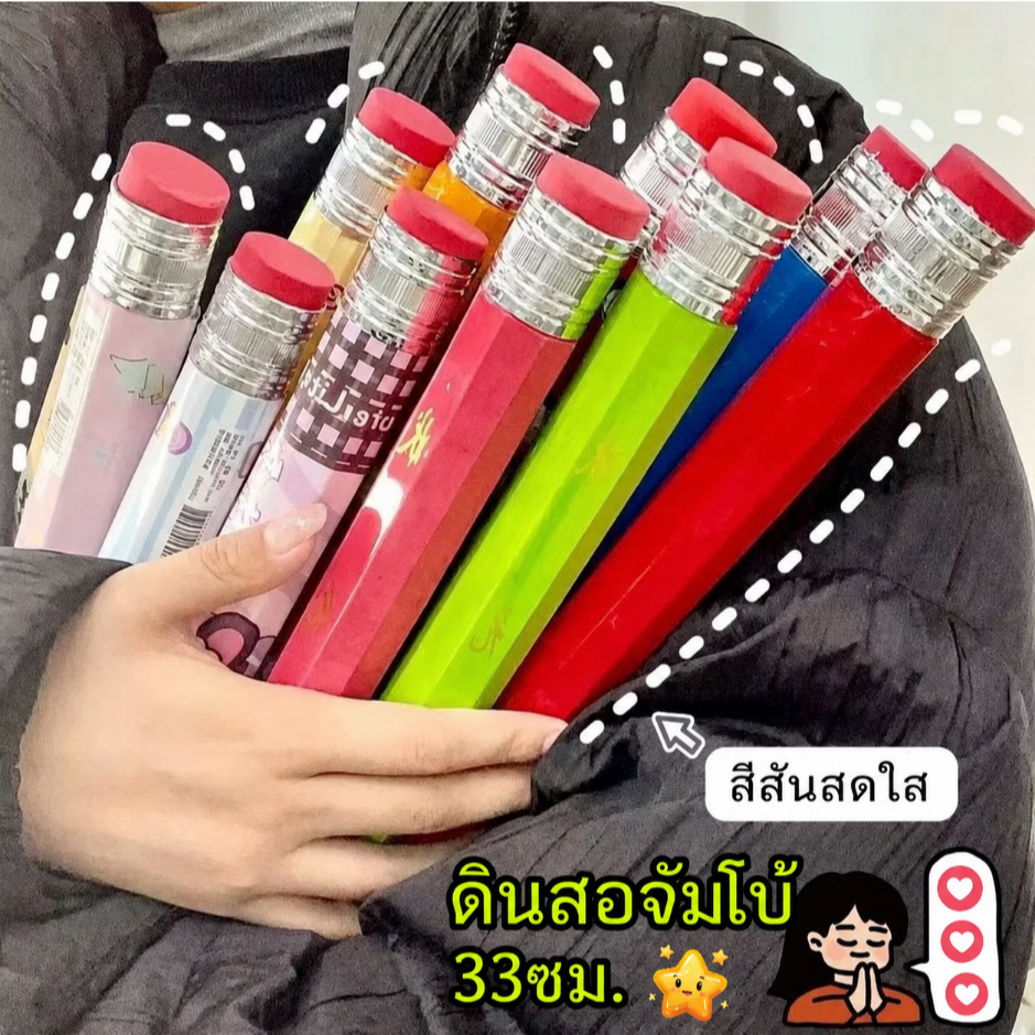 ดินสอยักษ์ไม้ขนาดใหญ่ 33CM ซม. เขียนลื่น ด้ามจับถนัดมือ ดีไซน์คลาสสิก ใช้งานได้ทั้งในห้องเรียนและที่บ้าน