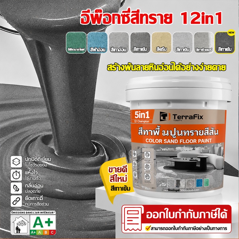0 ฟอร์มาลดีไฮด์🏆SVISBELสีทาพื้นปูนทรายสีสัน สีทาพื้นปูน สีอีพ็อกซี่ หลังคา ทาสนามกีฬา ทาปูน กันน้ําได้ กันลื่น สีทาพื้น
