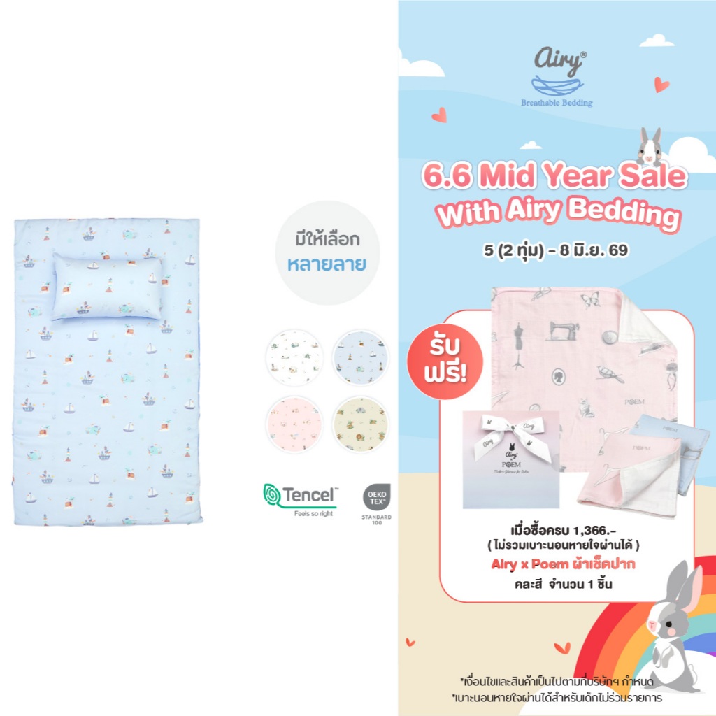 New! Airy® KIDS Toddler Nap Mat Set 2-6Y เซ็ตที่นอนอนุบาล สำหรับเด็กอายุ 2-6 ปี