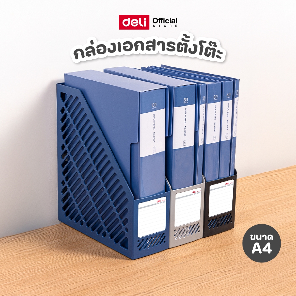กล่องเอกสารตั้งโต๊ะ A4 Deli รุ่น E9842 สำหรับใส่เอกสารต่างๆ สีสุภาพ (3 สี/จำหน่าย 1 ชิ้น)
