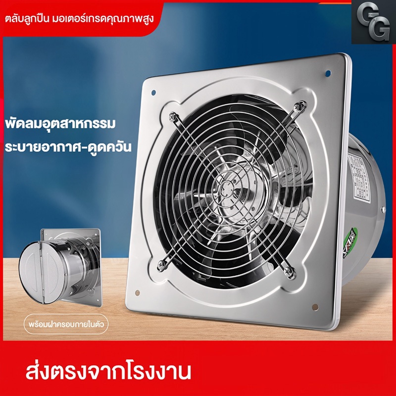 พัดลมดูดอากาศ พัดลมระบายอากาศ พัดลมดูดอากาศสแตนเลส มอเตอร์ทองแดงแท้ ลมแรง ขนาด 6/8/10/12 นิ้ว