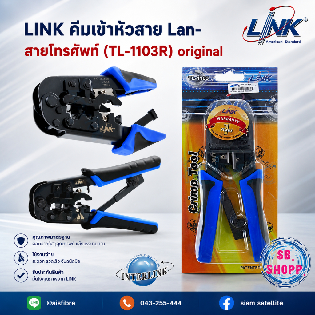 คีมเข้าหัวสาย Lan/สายโทรศัพท์ LINK (TL-1103R)