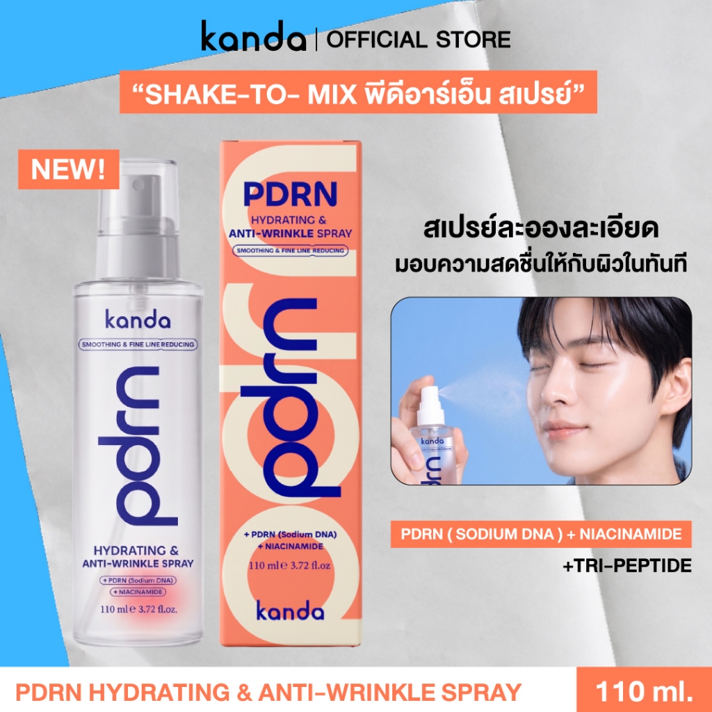 KANDA PDRN HYDRATING & ANTI-WRINKLE SPRAY 110ml. กันดะ พีดีอาร์เอ็น ไฮเดรตติ้ง แอนด์แอนตี้-ริงเคิล สเปรย์