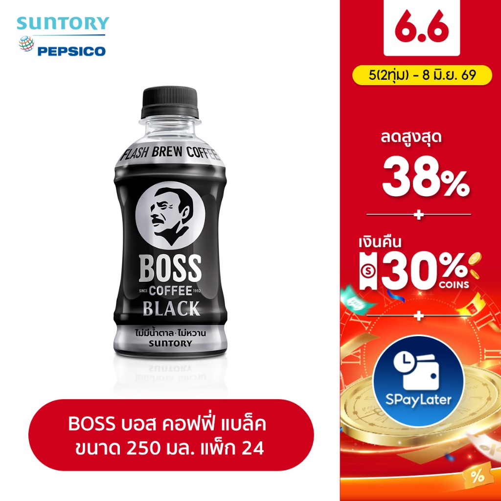 [จัดส่งทั่วประเทศ] [แพ็ก24] บอส คอฟฟี่ แบล็ค กาแฟพร้อมดื่ม 250 มล. BOSS Coffee Black