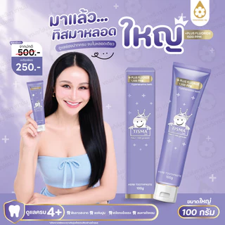 ของแท้100%(( สินค้าใหม่ ))ยาสีฟันทิสมาใหญ่ 1หลอด (100g.)