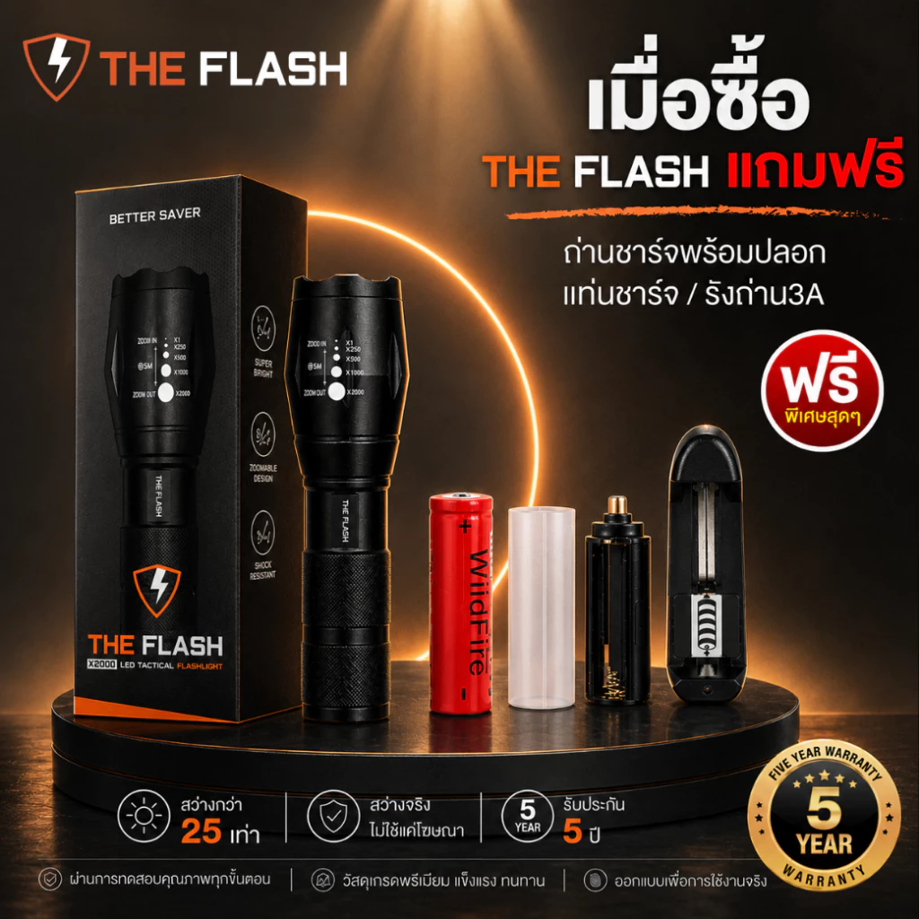 ไฟฉาย LED พลังสูง THE FLASH รุ่นออริจินอล thumbnail 6