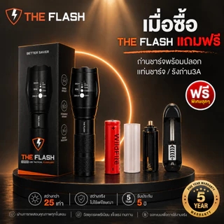 THE FLASH 🔥รุ่นยอดนิยม 🔦รุ่นออริจินอล ไฟฉายพลังสูง LED สว่างจริง รับประกัน 5 ปี รีวิวจริง ของตรงปก