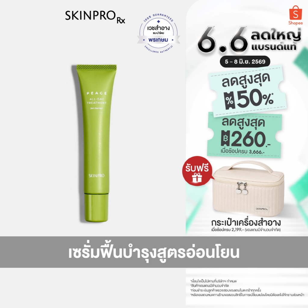SKINPRO All-Day Treatment 30 g. เซรั่ม-อิน-เจล สกัดจาก CICA และ Ectoin ฟื้นบำรุงผิว