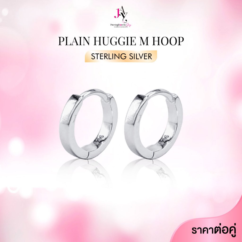 Piercingroom by Jay Pair of Plain Huggie M Hoop เงินแท้ (ราคาต่อคู่)