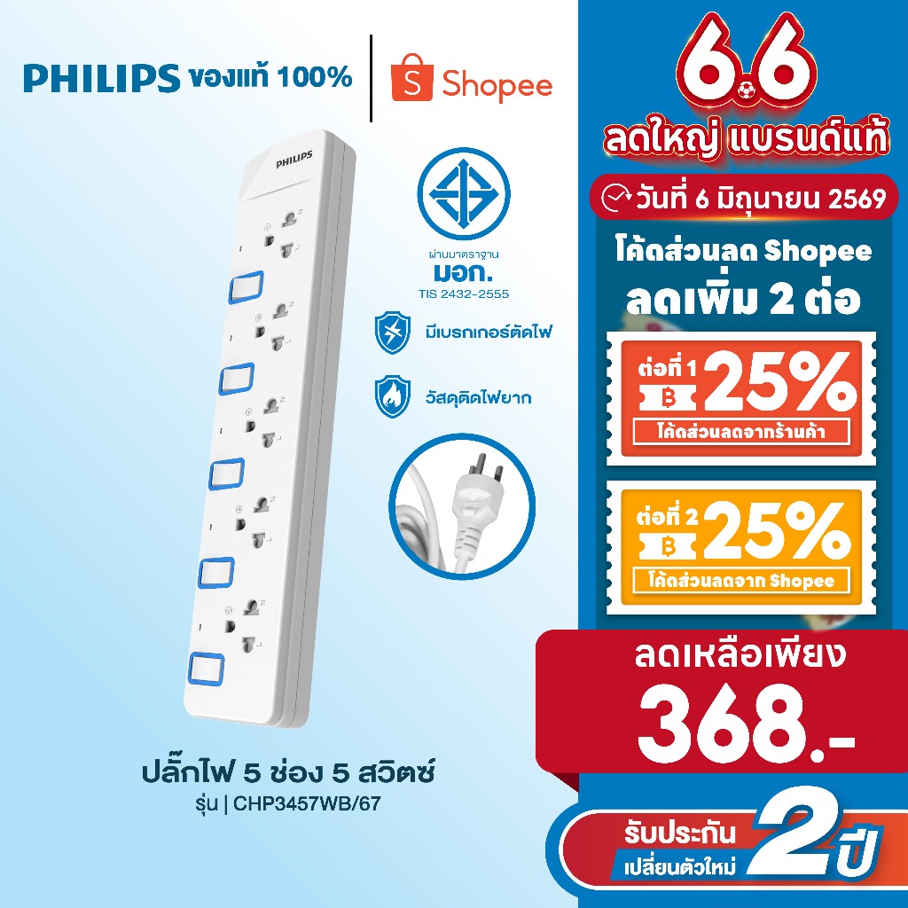 PHILIPS ปลั๊กไฟ มอก ปลั๊กพ่วง รางปลั๊ก 5 ช่อง 10A 2300W สวิตช์ควบคุมแยก สายยาว 3-5M