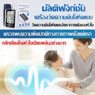 รับประกัน 5 ปี เครื่องวัดความดัน เสียงภาษาไทย มีไฟมองเห็นชัดเจน ชาร์จUSB โลหิต ต้นแขน แสงไฟสามสี