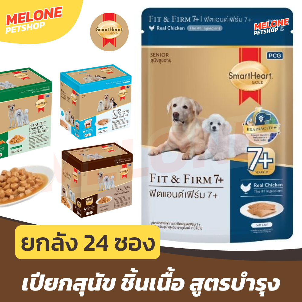 [ยกลัง 24 ซอง] Smartheart Gold อาหารเปียกสุนัข สมาร์ทฮาร์ท โกลด์ พิเศษ บำรุง จาก เนื้อไก่ สูตร ลูกสุนัข ฟิต สูงวัย 7 ปี