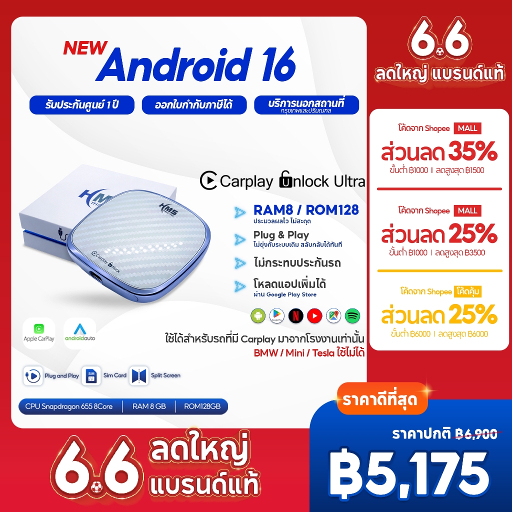 [NEW Android16] HMS Carplay Unlock Ultra ทำให้รถที่มี Carplay แบบ Plug&Play ดู Youtube/Netflix สามาร