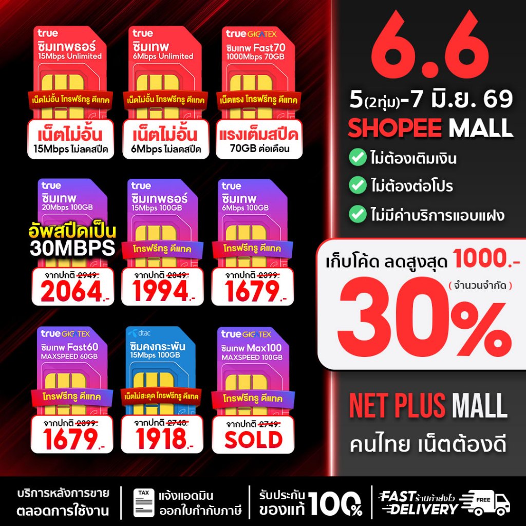 ซิม เน็ตรายปี Official Mall ซิมเทพรายปี โทรฟรีทุกเครือข่าย ซิมเทพทรู ดีเทค 5G ใช้นาน 12 เดือน Sim net ประหยัด