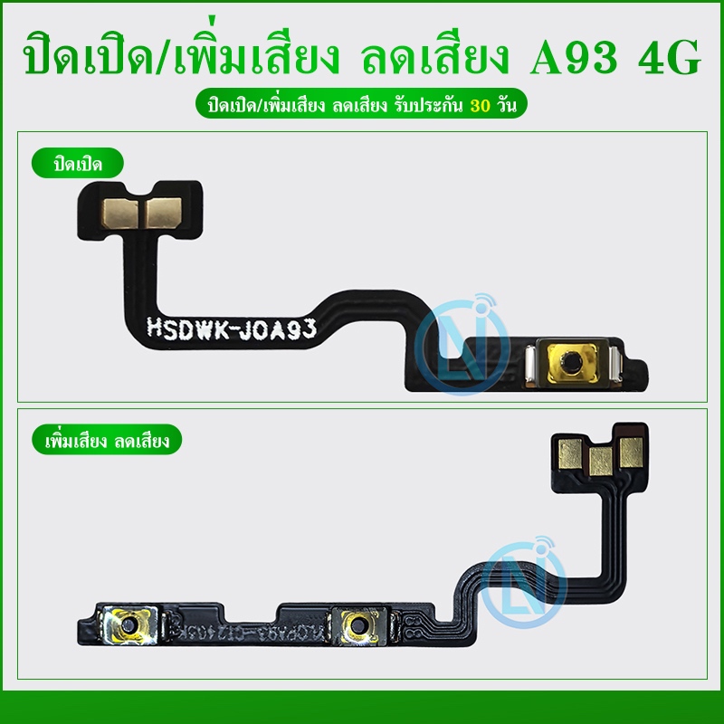 แพรสวิทซ์ on-off ปิด-เปิด/เพิ่มเสียง ลดเสียง ใช้กับ OPPO A93 4G ปิด-เปิด A93 4G +-เพิ่มเสียง ลดเสียง A93 4G
