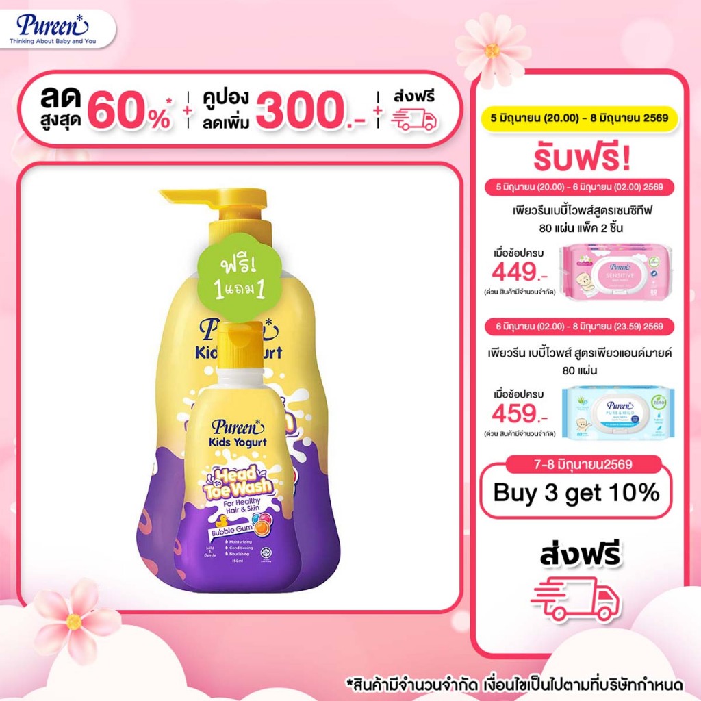 [750 ml + ของแถม 150 ml.] Pureen เพียวรีน คิดส์โยเกิร์ต เฮดทูโทวอช กลิ่นบับเบิ้ลกัม