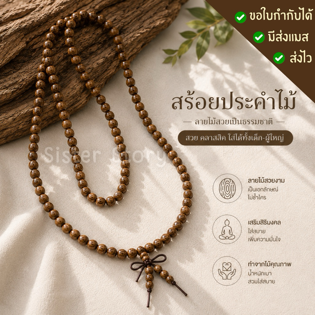 🇹🇭มีส่งแมส จาก กทม🔥สร้อยประคำ 108 ไม้จันทร์ มีไซส์เด็ก-ผู้ใหญ่ สร้อยสวดมนต์ ประคำ