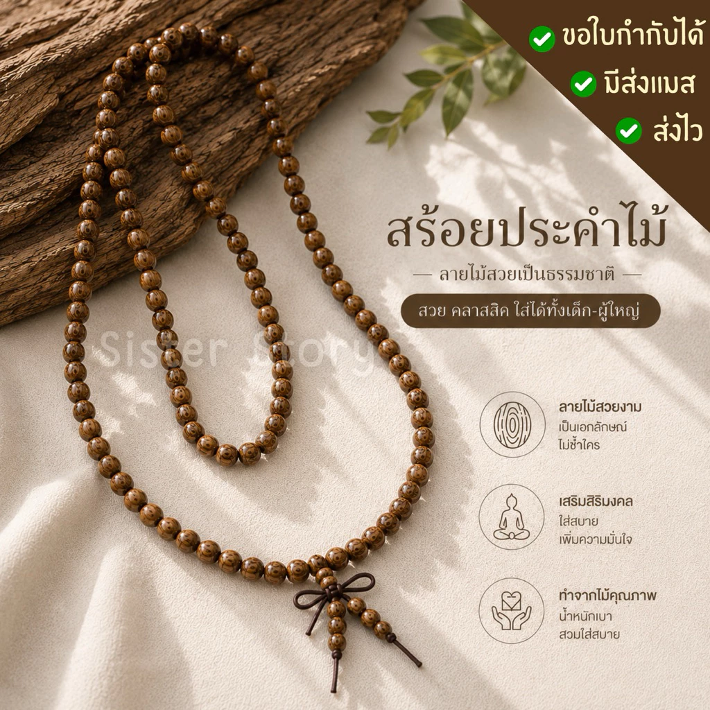 🇹🇭มีส่งแมส จาก กทม🔥สร้อยประคำไม้ 108 เม็ด สร้อยสวดมนต์ ประคำไม้ ประคำ