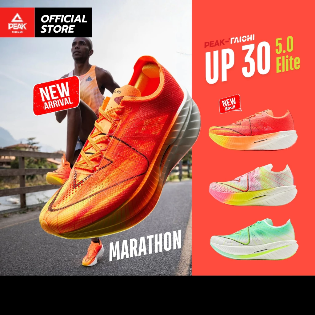 PEAK Taichi "UP30 5.0 Elite" Running ET261087H รองเท้าวิ่งมาราธอน เพื่อการแข่งขัน พื้นคาร์บอน นุ่ม เด้ง เบา รับน้ำหนักดี