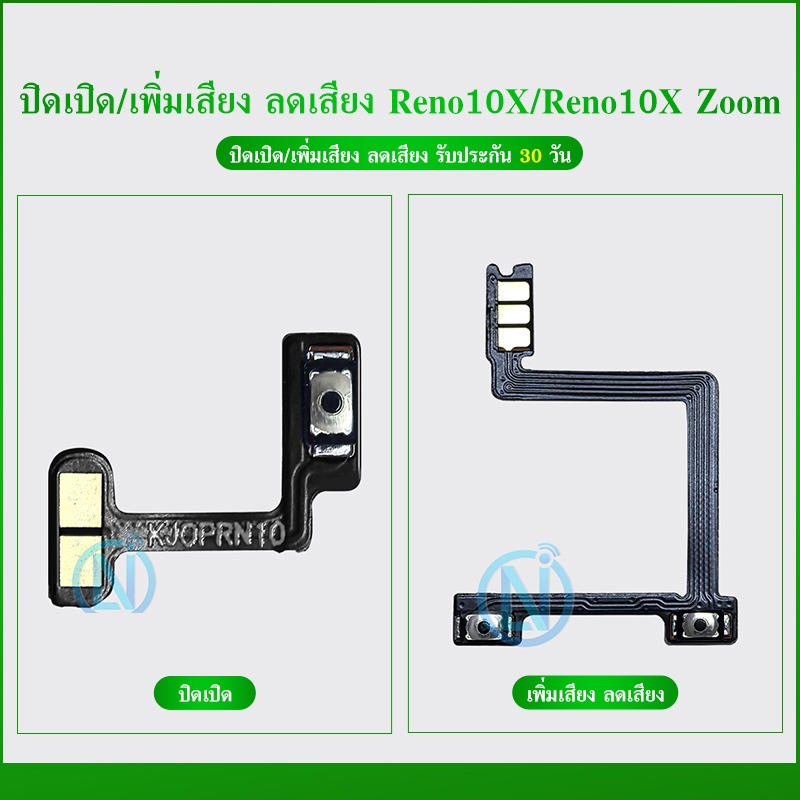 off-on Reno 10x zoom / Reno 10x อะไหล่แพรสวิตช์ ปิดเปิด Power on-off Reno10x zoom / Reno10x(ได้1ชิ้น