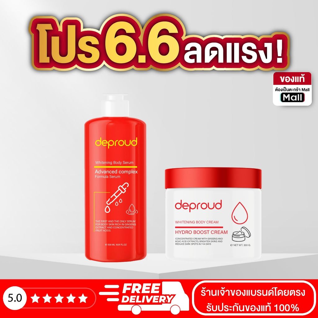 Deproud ( ตะกร้าไลฟ์ ) - 8% กรดแดง 1 + ครีมโสมฝาแดง 1